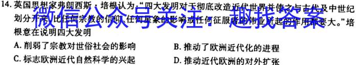 2023高考名校导航冲刺金卷(四)历史