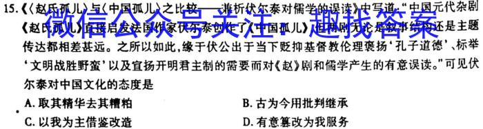 河南省2023年南阳名校联谊九年级第一次联考试卷历史