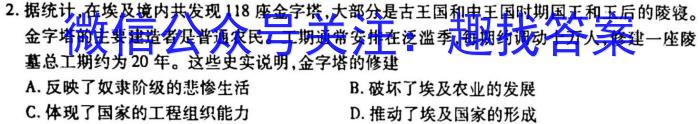 2023山东枣庄二调高三3月联考历史