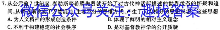 天一大联考 2024-2023学年高中毕业班阶段性测试(六)历史