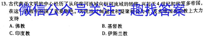 2023年全国高考·冲刺押题卷(二)2历史