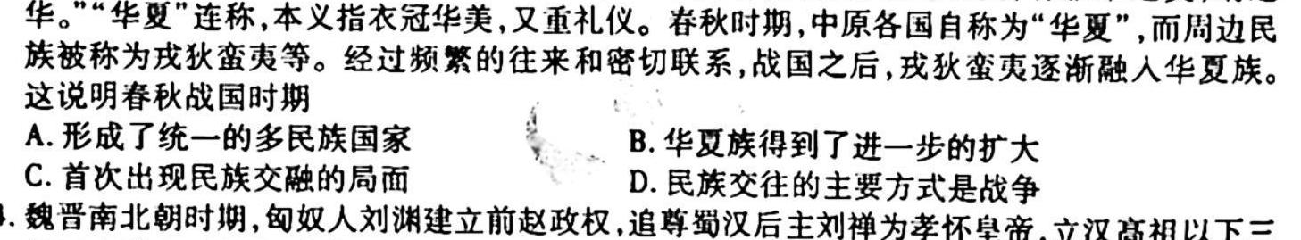 百师联盟2023届高三高考模拟卷（湖南卷）历史