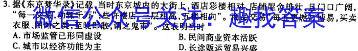 2023届内蒙古高三年级3月联考历史