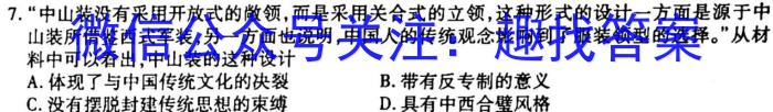 锦育教育·皖城联盟2022-2023学年九年级第一次联考（一模）历史