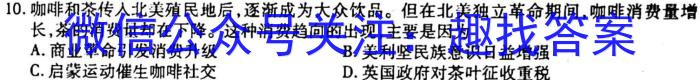 内蒙古2023年高三年级第二次联考（4月）历史