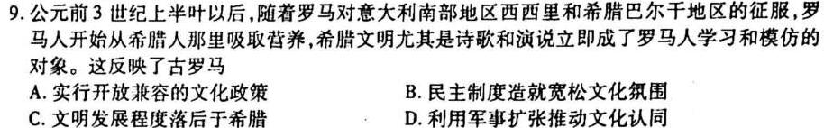 衡中同卷2022-2023下学期高三年级三调考试(新高考/新教材)历史