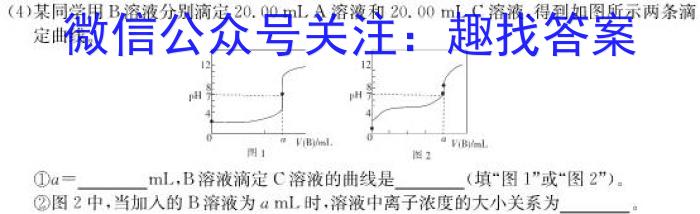 衡水名师卷 2023年辽宁名校联盟·信息卷(二)化学