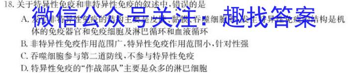 天壹名校联盟·2023年上学期高一3月大联考生物