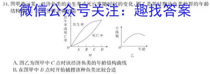 大同一中南校2022-2023年第二学期阶段性综合素养评价（二）生物