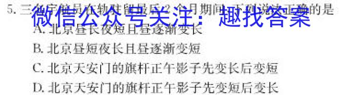 2023年2024届普通高等学校招生全国统一考试 青桐鸣高二联考(3月)地理.