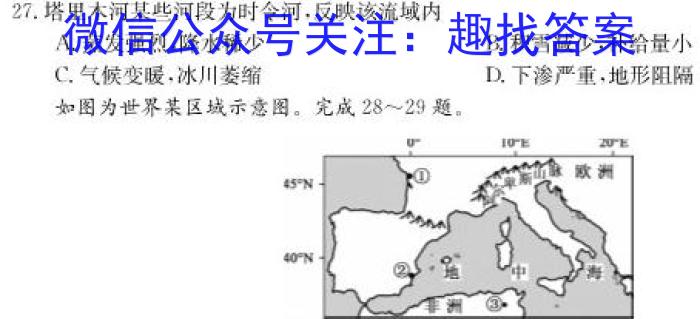 安徽省中考必刷卷·2023年名校内部卷（五）s地理