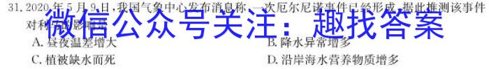 江西省2024届高二3月大联考s地理