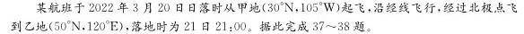 2023年全国高考·冲刺押题卷(一)1.地理