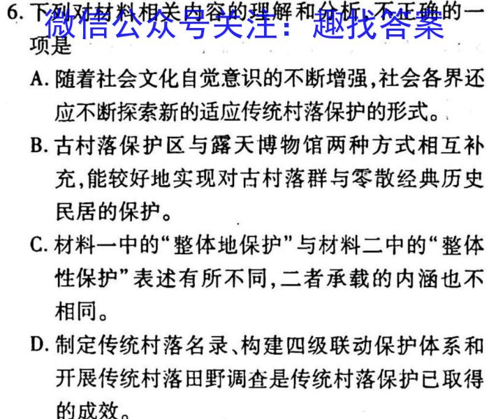 2023年普通高等学校招生全国统一考试 23·JJ·YTCT 金卷·押题猜题(十)语文