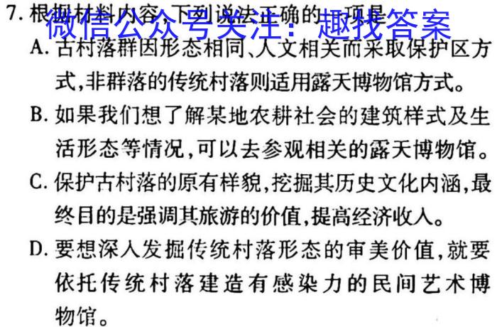 2023年普通高等学校招生全国统一考试 23·JJ·YTCT 金卷·押题猜题(十二)语文