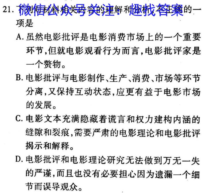 湘考王·2023年湖南省高三联考试题(3月)语文