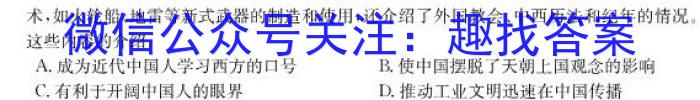 金考卷2023年普通高等学校招生全国统一考试 全国卷 猜题卷(七)7历史