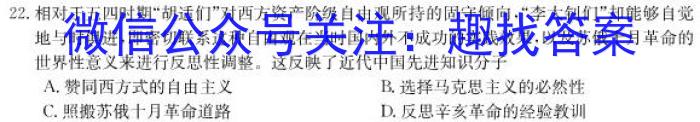 天一大联考·2023届高考冲刺押题卷（五）历史