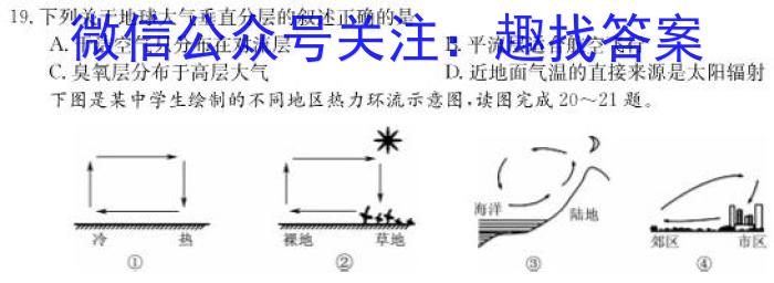 天一大联考·2023届高考冲刺押题卷（五）q地理