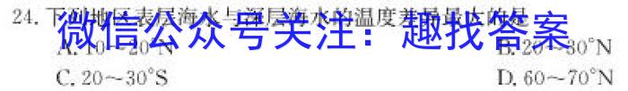江西省2023届九年级《学业测评》分段训练（六）地理.