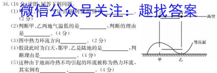 三重教育2023届高三3月考试（全国卷）s地理