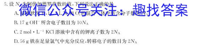 2023普通高校招生全国统一考试·全真冲刺卷(四)化学