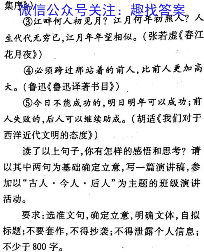 温州市普通高中2023届高三第二次适应性考试(2023.3)语文