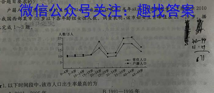 天利38套河北省2023年初中毕业生升学文化课考试押题卷(七)地理.