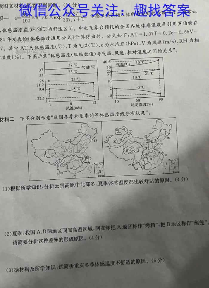 2023年山西中考押题卷（三）地理.