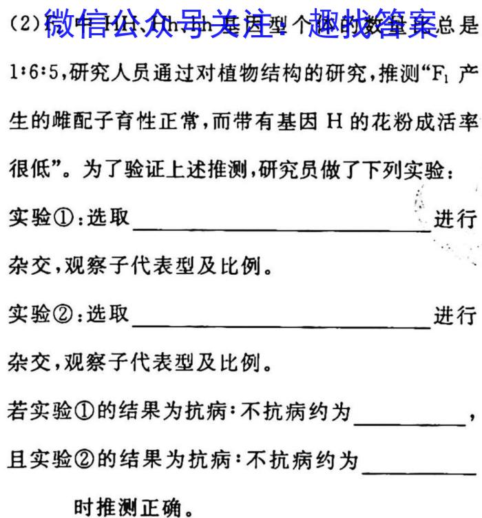 [国考1号14]第14套 高中2023届高考适应性考试生物