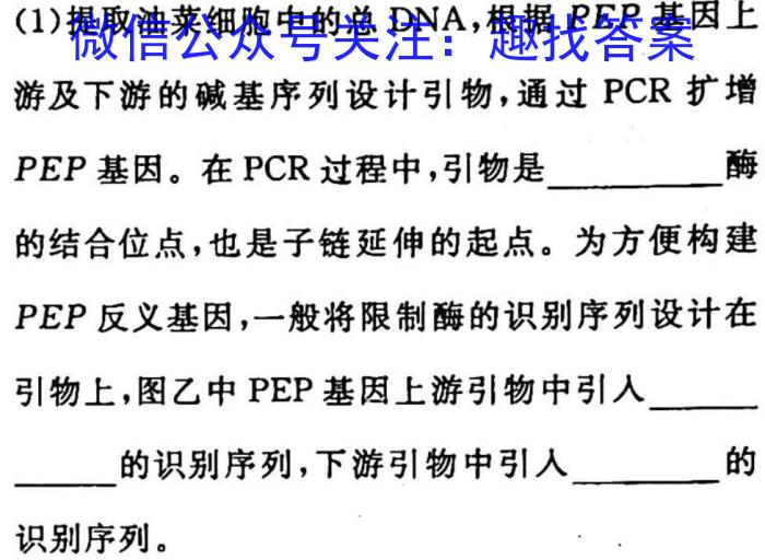 天一大联考2023年高考冲刺押题卷(五)5生物