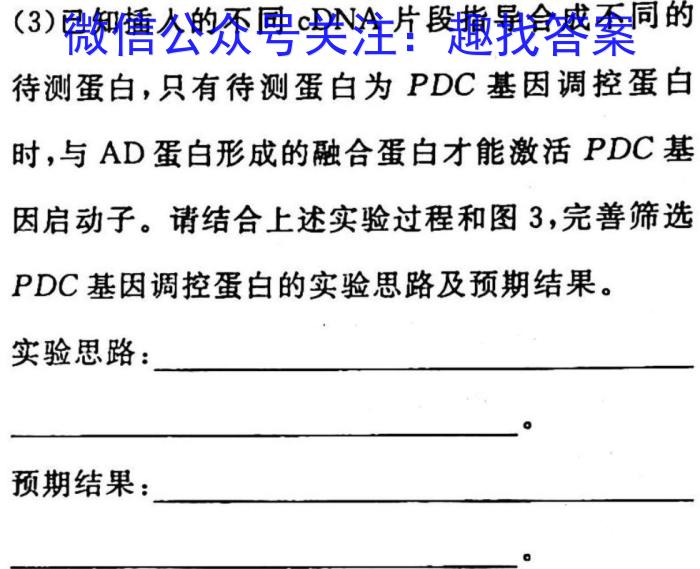 安师联盟2023年中考权威预测模拟考试（二）生物