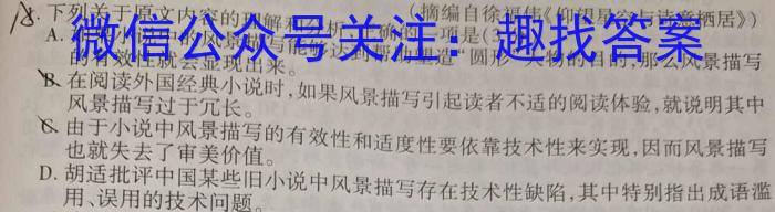 2023年新高中创新联盟TOP二十名校高一年级3月调研考试语文