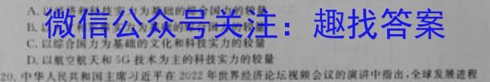 2023普通高等学校招生全国统一考试·冲刺押题卷 新教材(四)4地理.