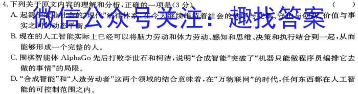 2023年安徽A10联盟高二4月联考语文