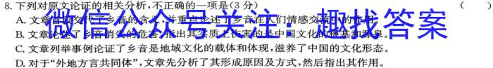 2023长郡中学十六校联考语文