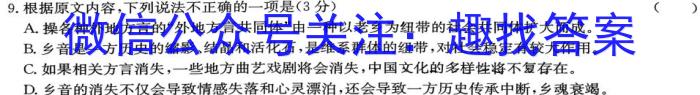 金考卷2023年普通高等学校招生全国统一考试 全国卷 猜题卷(七)7语文