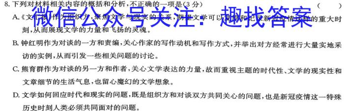 天府名校·四七九 模拟精编 2023届全国高考诊断性模拟卷(十)语文