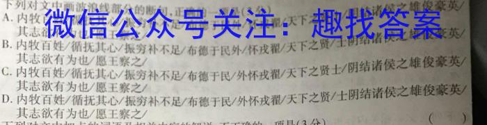 考前信息卷·第六辑 砺剑·2023相约高考考前冲刺预测卷(四)语文