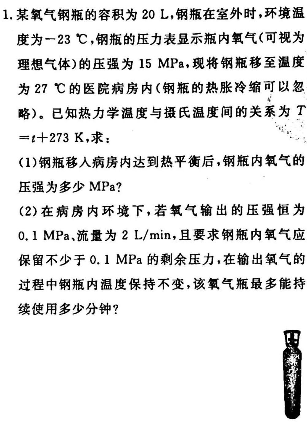 2023普通高等学校招生全国统一考试·冲刺押题卷（一）QG-物理