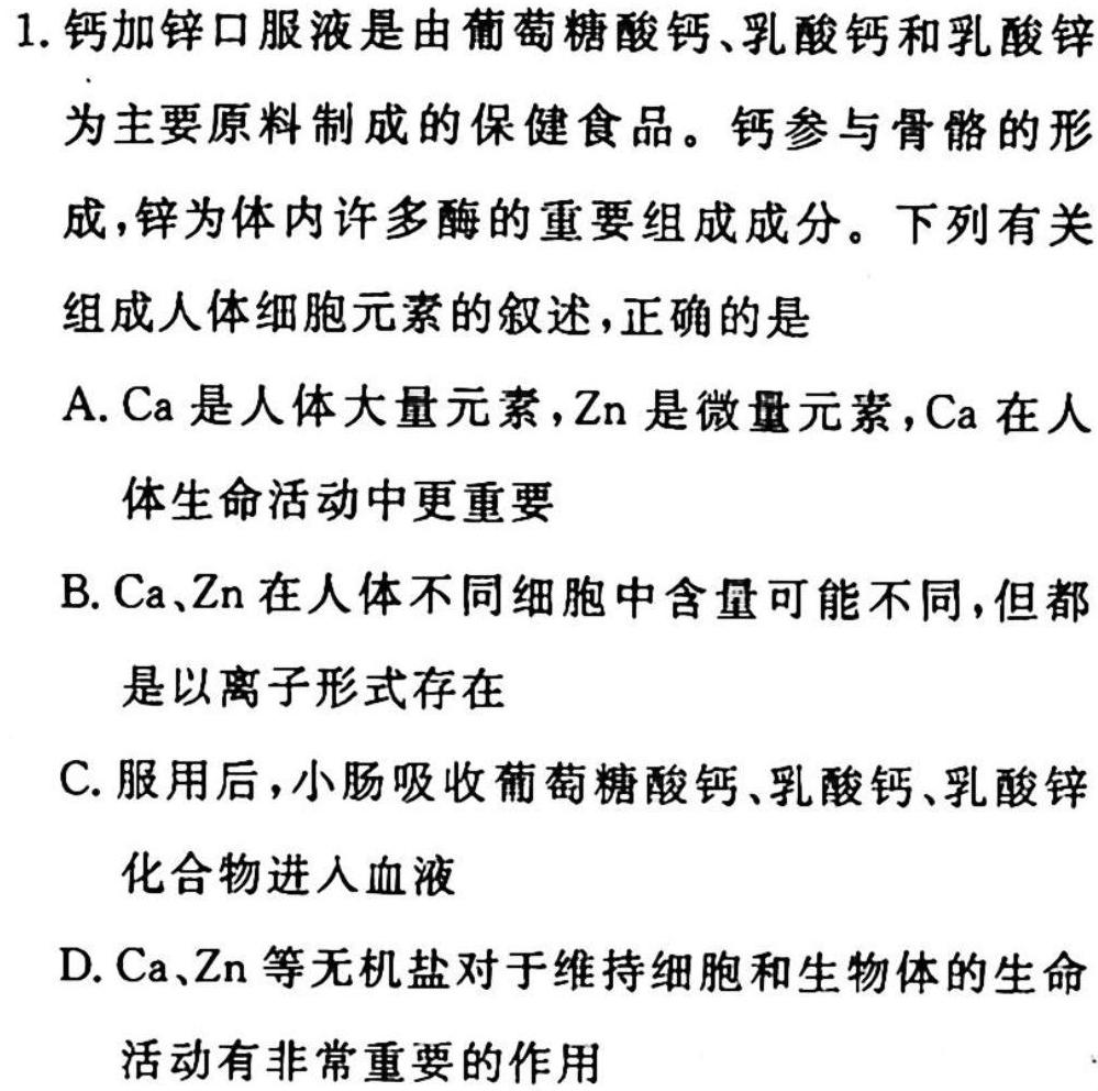 江淮名卷·2023年中考模拟信息卷(二)2生物