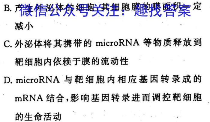 2022-2023学年湖南省高二试卷3月联考(23-339B)生物