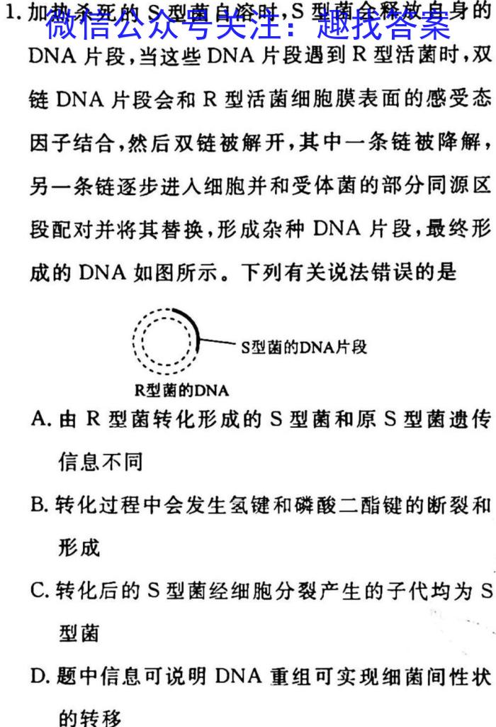 安徽第一卷·2023年安徽中考信息交流试卷（三）生物