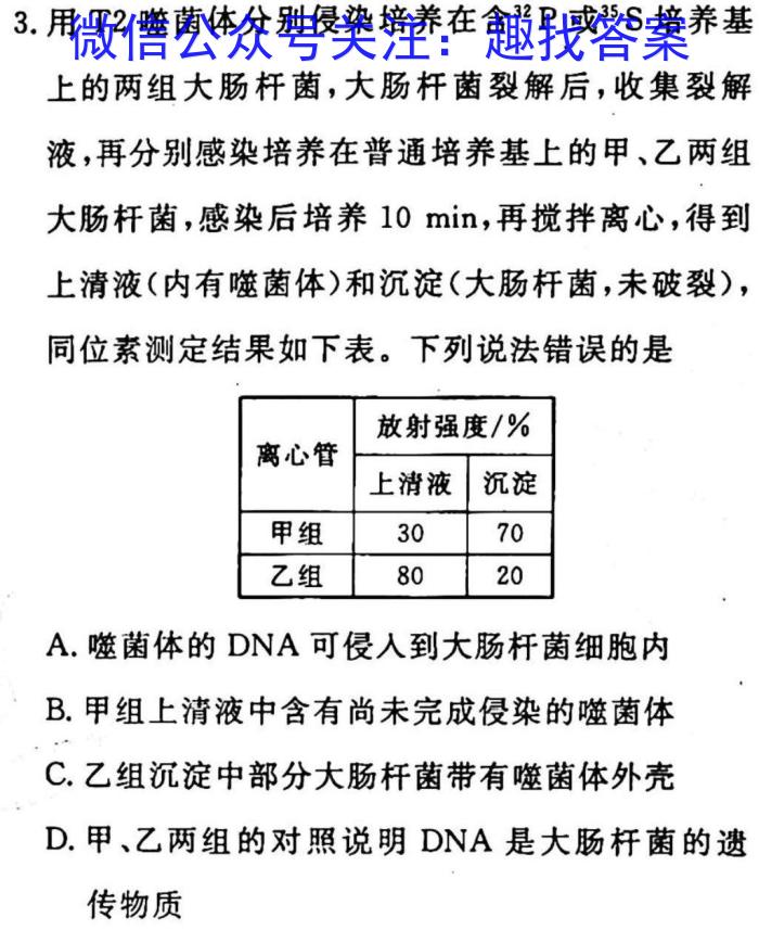 2022-2023学年湖北省高一3月联考(23-346A)生物