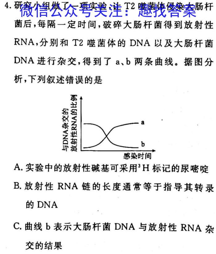 非凡吉创 2022-2023学年高三年级TOP二十名校调研模拟卷三生物