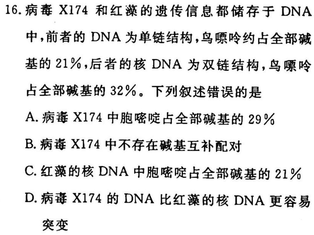 1号卷2023年全国高考最新原创冲刺试卷(四)生物