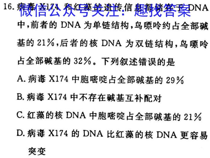 2024届普通高等学校招生全国统一考试青桐鸣高二3月大联考生物试卷答案