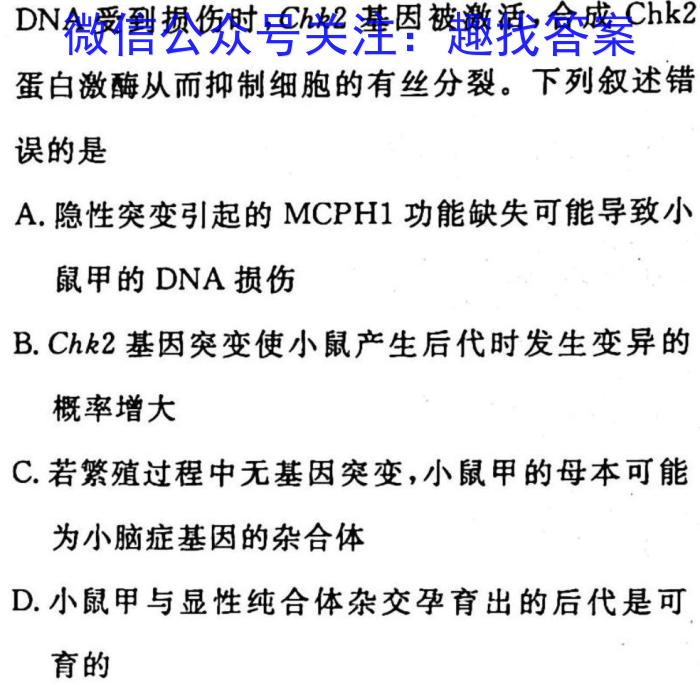 2023安庆市二模高三3月联考生物