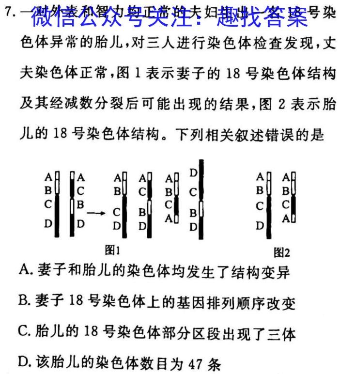 寿春中学2023届毕业班第一次模拟考试生物试卷答案