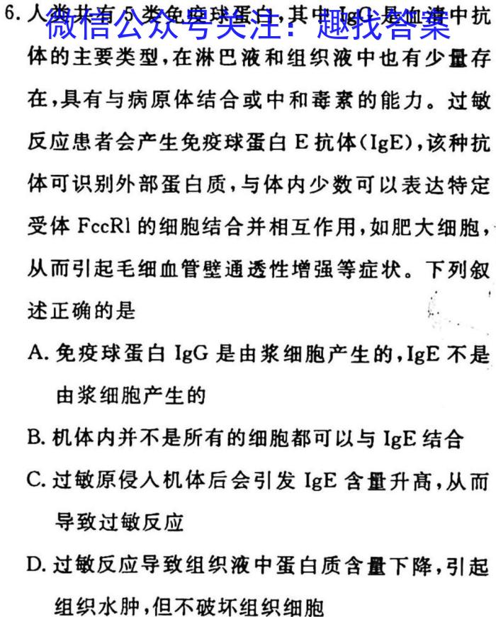 河北省2022-2023学年高一下学期3月联考(23-335A)生物